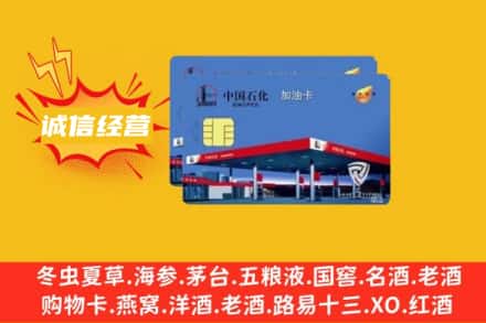 文昌市回收加油卡