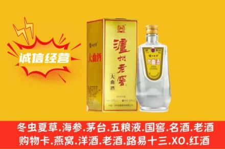 文昌市回收泸州老窖