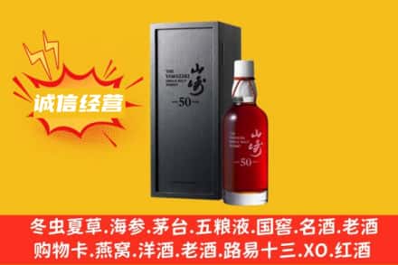文昌市求购回收山崎洋酒