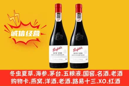 文昌市求购回收奔富红酒