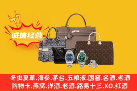 文昌市回收奢侈品