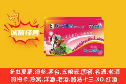 文昌市回收商超卡